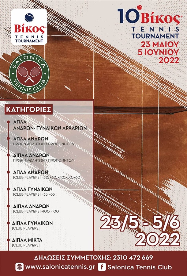 Η αφίσα του 10ου Βίκος Tennis Tournament