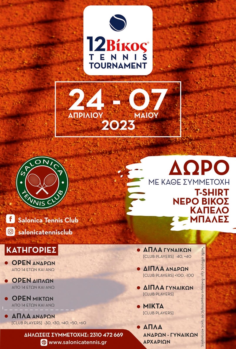 Η αφίσα του 12ου Βίκος Tennis Tournament